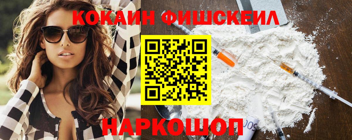 КОКАИН Колумбийский  Вход с VPN  Кокаин FishScale  Пыть-Ях 