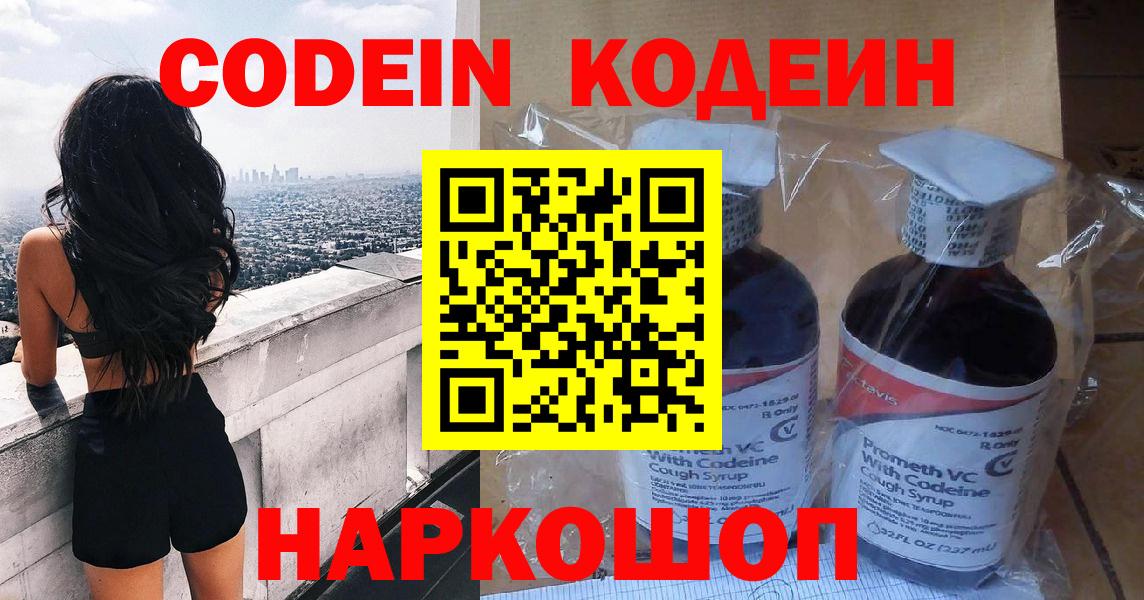 Кодеин напиток Lean (лин) Пыть-Ях