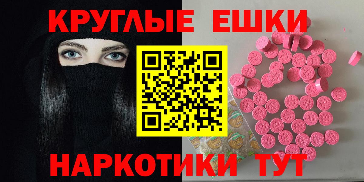 ЭКСТАЗИ круглые Пыть-Ях