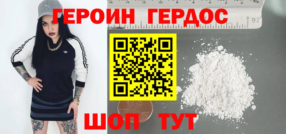 Героин герыч Пыть-Ях