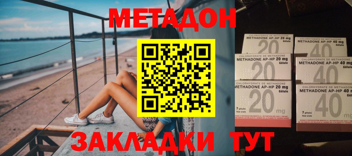 Метадон methadone  Метадон кристалл  Вход с VPN  Пыть-Ях 